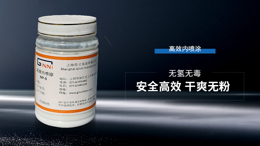 高效內(nèi)噴涂NP-3