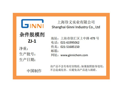 雜件脫模劑