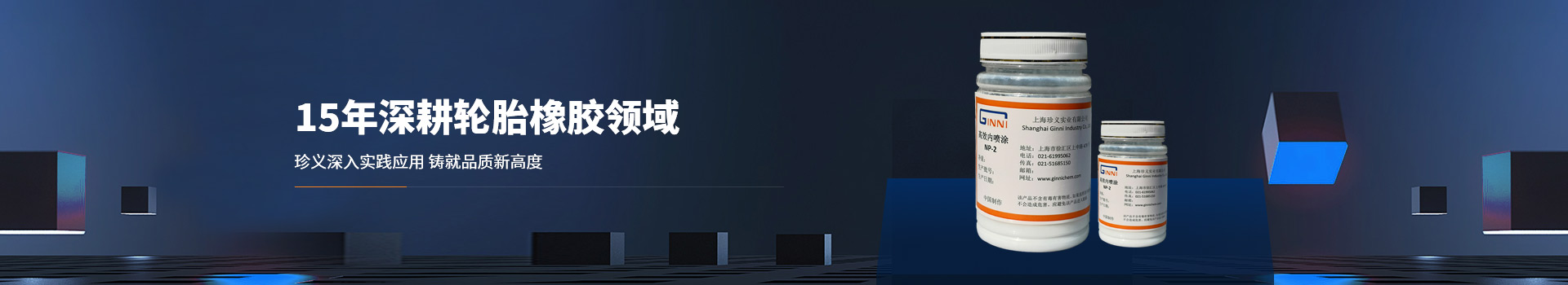 珍義實業(yè) 15年深耕輪胎橡膠領(lǐng)域