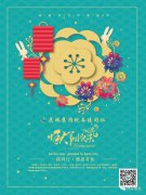 展鵬集團祝各位同仁中秋快樂