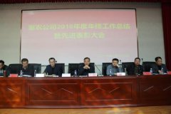 同心齊力謀發(fā)展 砥礪奮進開新局